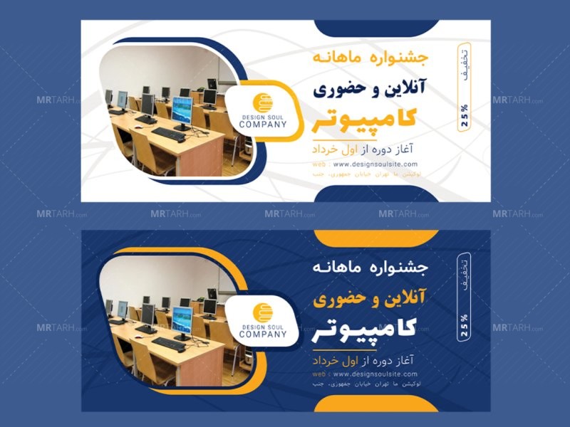 بنر-پریمیوم-سایت-لایه-باز-کمپین-فروش-دوره-دو-رنگ-مختلف-psd