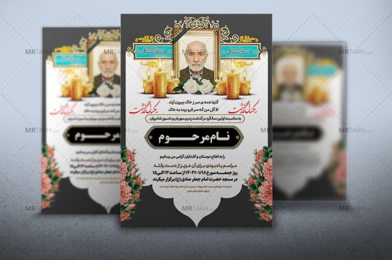 دانلود-طرح-لایه-باز-آگهی-ترحیم-پدر-با-طراحی-جدید-و-زیبا