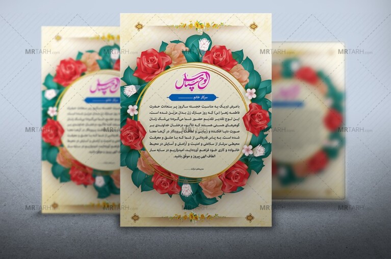دانلود-طرح-لایه-باز-لوح-سپاس-روز-زن-،-طرح-لایه-باز-تقدیرنامه-روز-زن-
