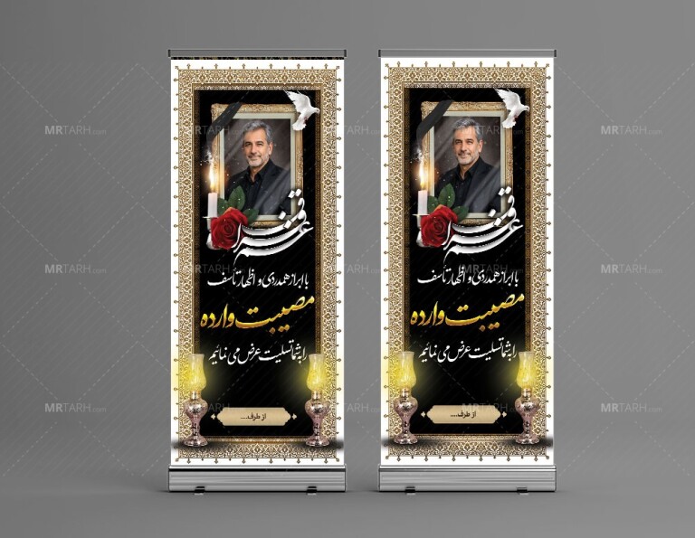 طرح-بنر-تسلیت-استندی-فوت-پدر-با-تایپوگرافی-غم-فراق-و-طراحی-شیک-