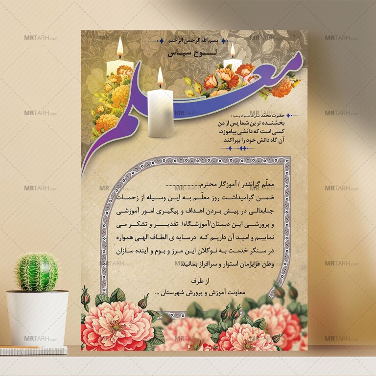 دانلود-طرح-لوح-تقدیر-معلم