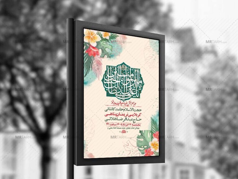 طرح-لایه-باز-جشن-عید-غدیر-خم-+-استوری-