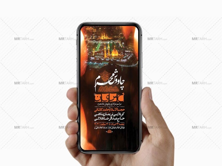 طرح-لایه-باز-استوری-چاووش-محرم