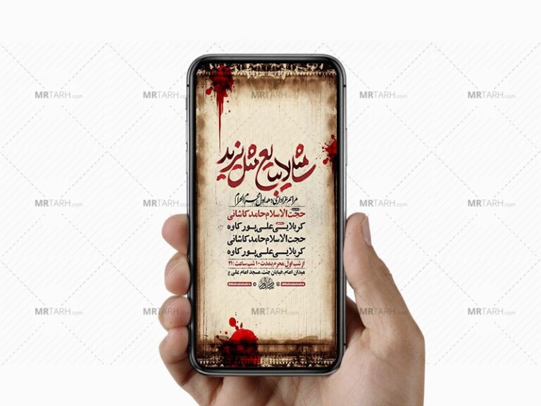 طرح-اطلاعیه-عزاداری-دهه-اول-محرم