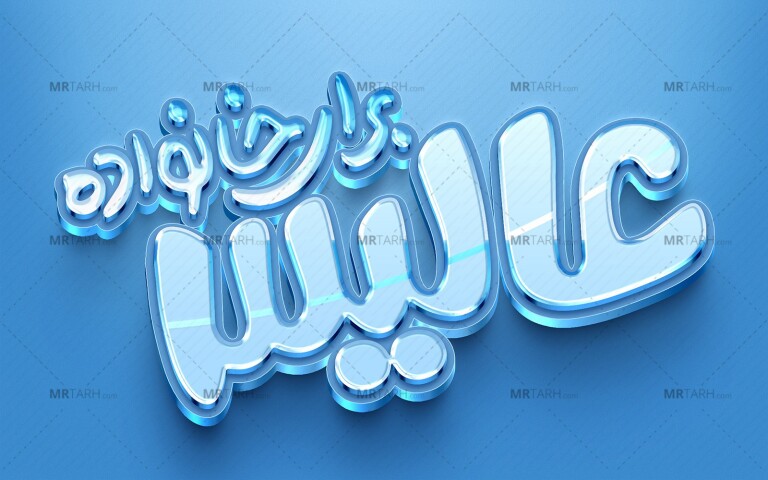 موکاپ-لایه-باز-لوگو