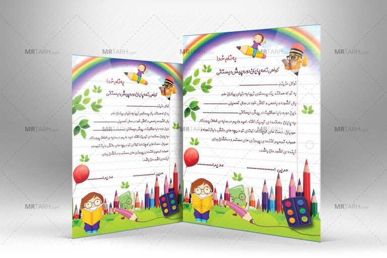 طرح-لایه-باز-گواهینامه-پیش-دبستانی-با-طراحی-کودکانه-و-کارتونی-ومتن-لوح-تقدیر-پیش-دبستانی