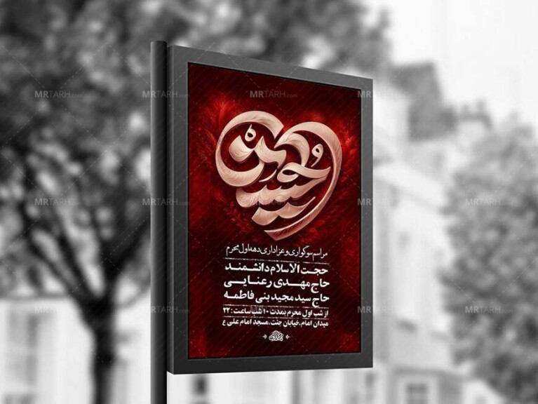 طرح-لایه-باز-عزاداری-دهه-اول-محرم-
