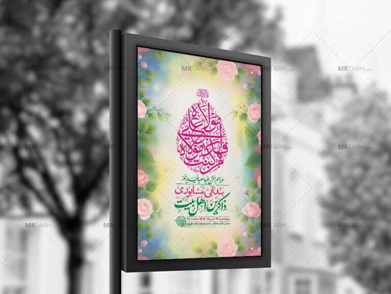 طرح-لایه-باز-جشن-عید-غدیر-خم-+-استوری-