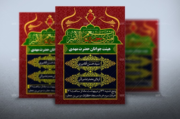 دانلود-طرح-بنر-اطلاع-رسانی-مراسم-محرم-