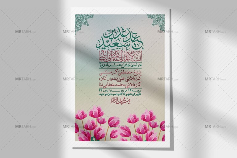 اطلاعیه-باکیفیت-ولایه-باز-عیدغدیر+-استوری