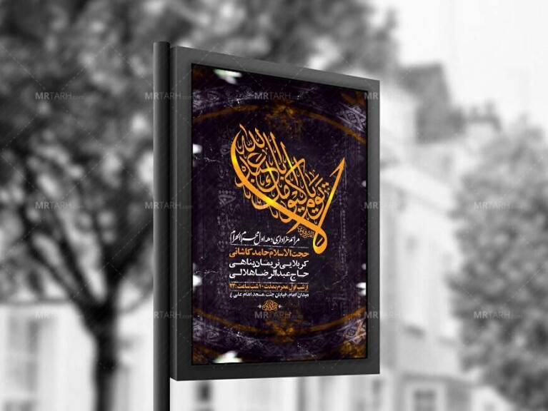طرح-لایه-باز-عزاداری-دهه-اول-محرم-+-استوری-