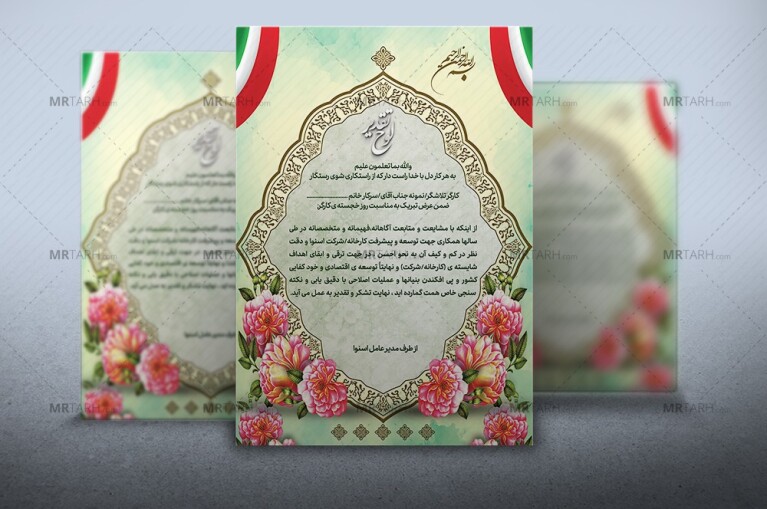 طرح-لایه-باز-لوح-تقدیر-روز-کارگر-با-طراحی-اسلیمی-و-زیبا-