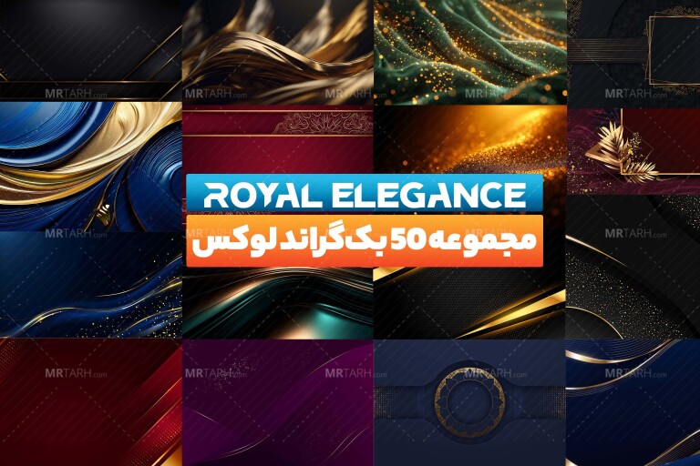 مجموعه-۵۰-پس‌زمینه-لوکس-و-پرمیوم