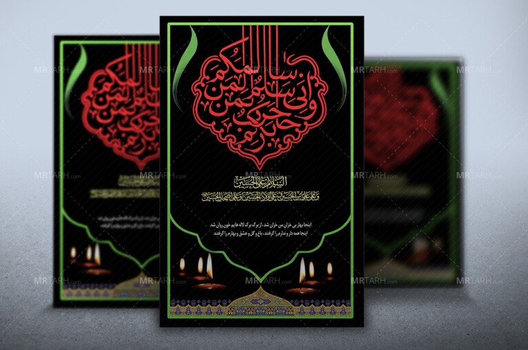 طرح-بنر-محرم-با-تایپوگرافی-انی-سلم-لمن-سالمکم-با-فرمت-Psd
