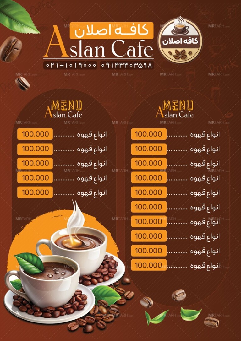 منو-کافی-شاپ