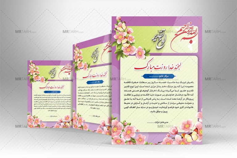 طرح-لایه-باز-لوح-تقدیر-روز-دختر-با-طراحی-زیبا-مینمیمال-و-شیک-