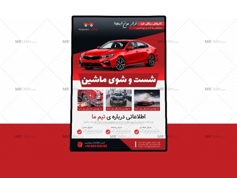 پوستر-پریمیوم-لایه-باز-شست-و-شو-کارواش-psd-