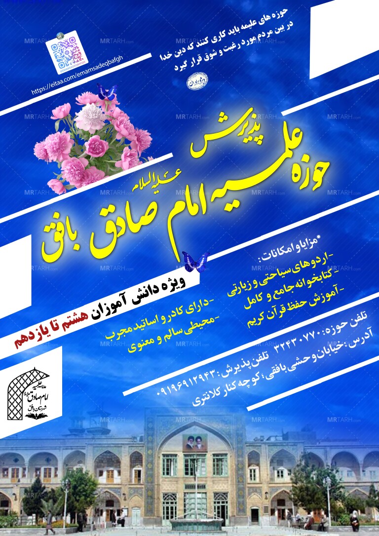 پذیرش-حوزه-علمیه