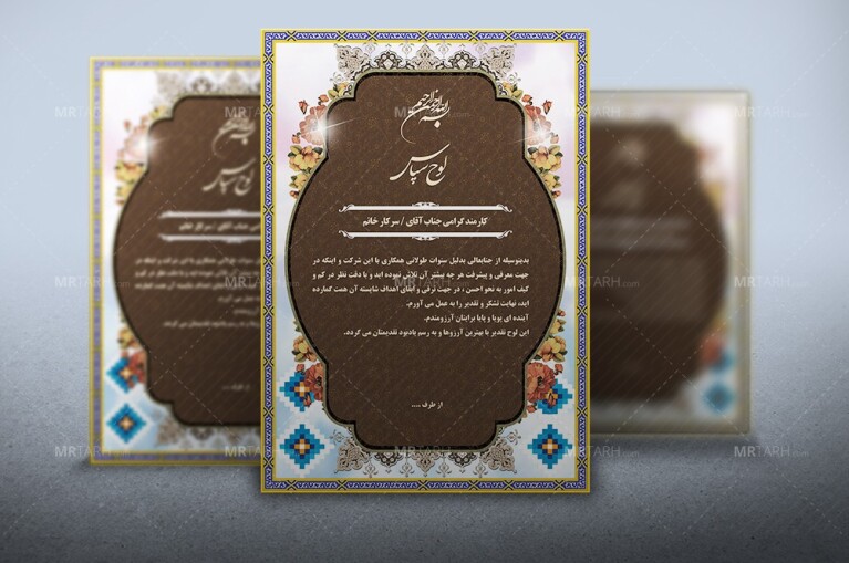 طرح-لایه-باز-لوح-تقدیر-کارمند-مناسب-جهت-طرح-لوح-سپاس-کارمند-و-همکار-نمونه-