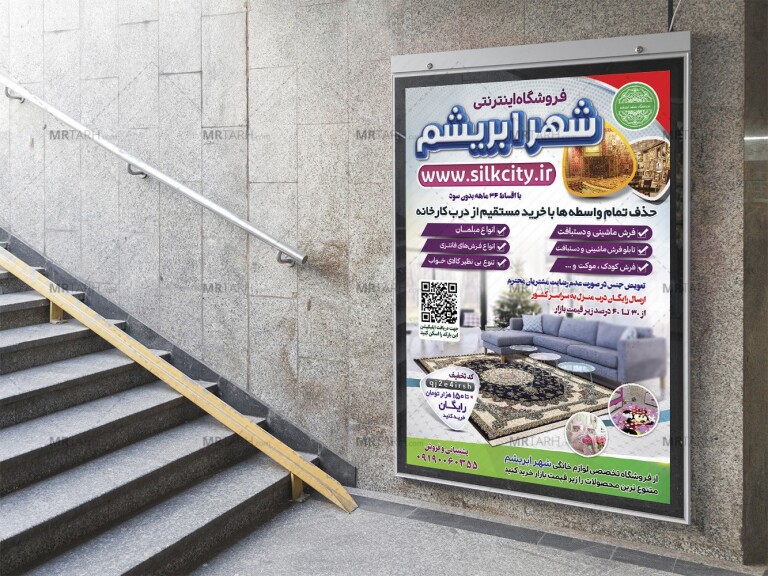 تبلیغ-لایه-باز-فروشگاه-فرش