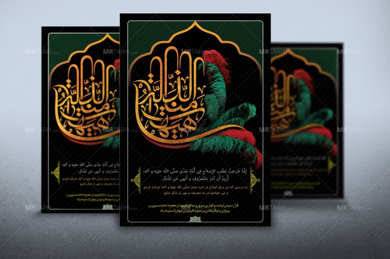 طرح-بنر-محرم-تایپوگرافی-هیهات-منا-الذله-مناسب-برای-بنر-محرم