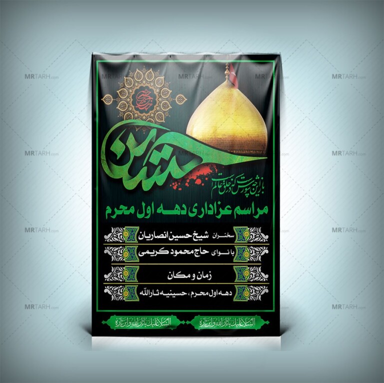 طرح-لایه-باز-بنر-اطلاع-رسانی-محرم-با-تایپوگرافی-حسین-(ع)
