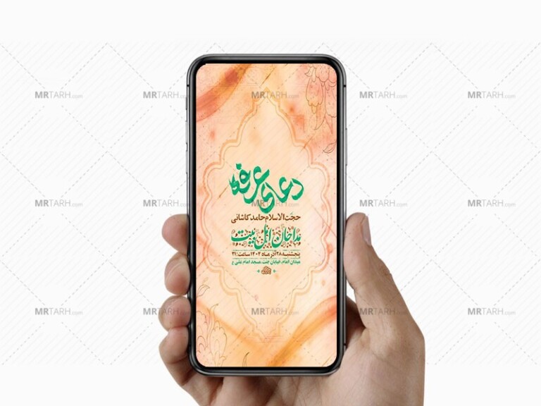 طرح-لایه-باز-استوری-دعای-عرفه