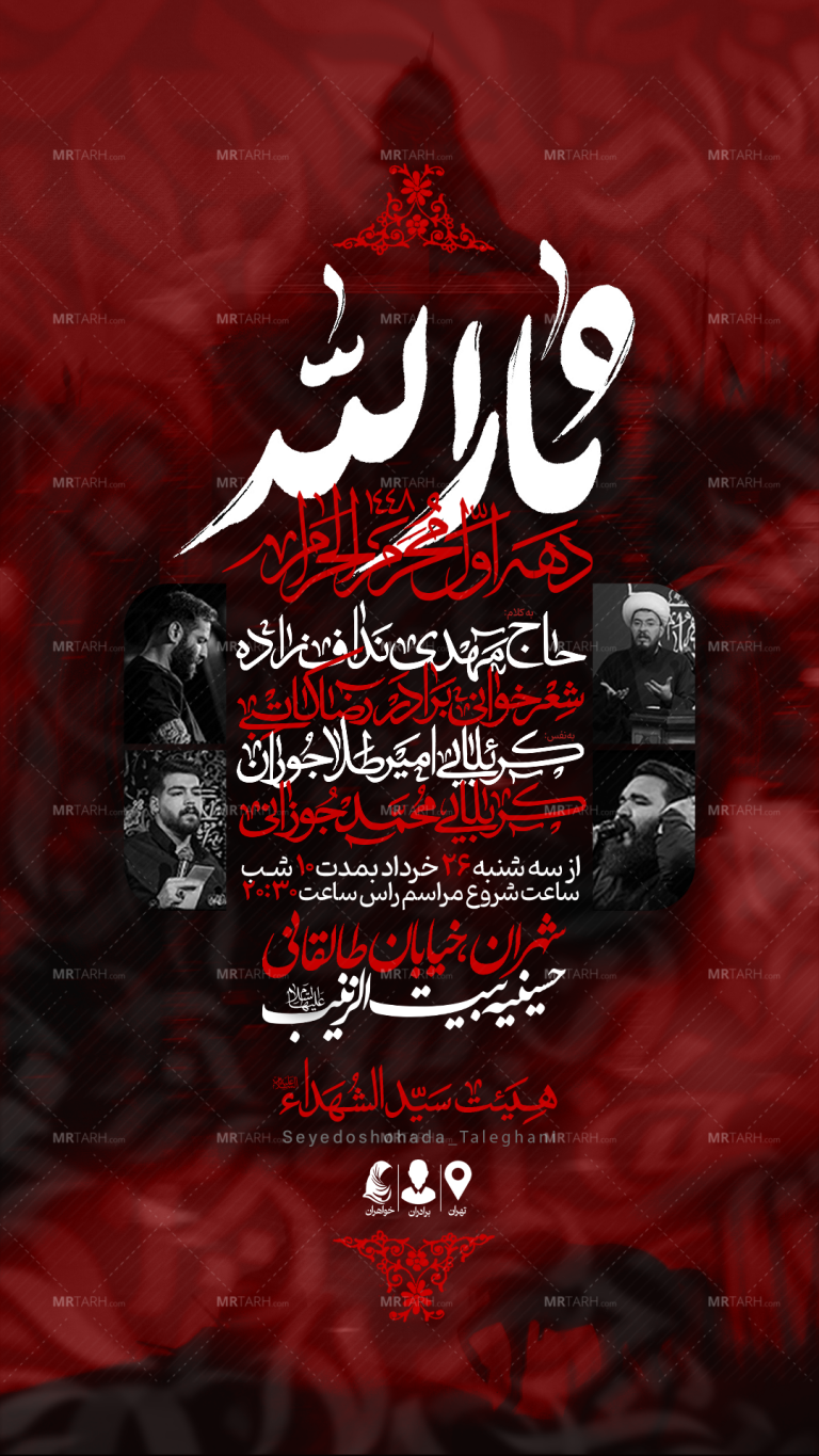 اطلاعیه-لایه-باز-دهه-اول-محرم