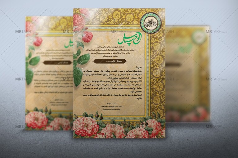 دانلود-طرح-لایه-باز-لوح-سپاس-روز-معلم-با-طراحی-زیبا-و-خاص-و-اسلیمی-
