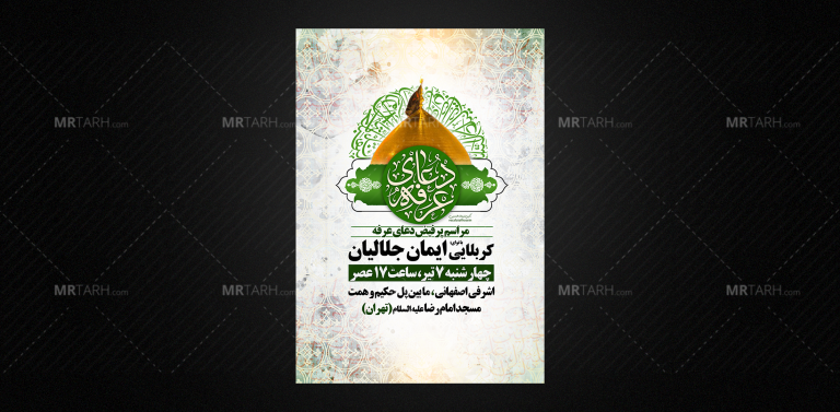 تراکت-لایه-باز--روز-عرفه