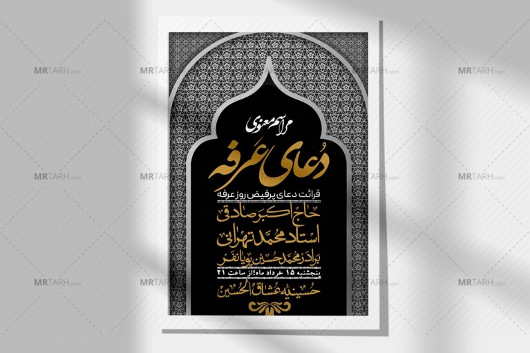 اطلاعیه-لایه-باز-دعای-عرفه-+-استوری-لایه-باز-دعای-عرفه