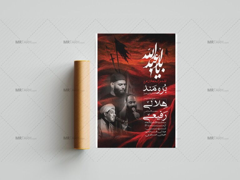 دانلود-بنر-اطلاعیه-محرم-لایه-باز