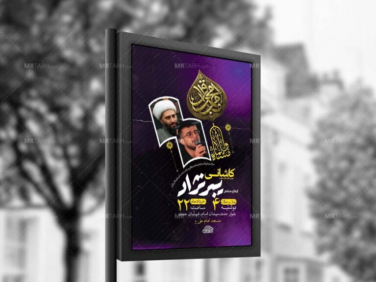 طرح-شهادت-امام-محمد-باقر-و-حضرت-مسلم-ع-+-استوری-