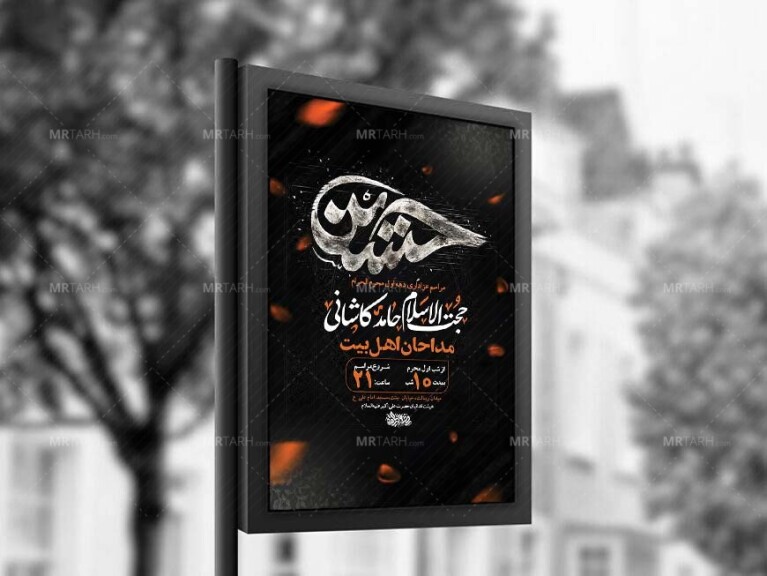 طرح-لایه-باز-عزاداری-دهه-اول-محرم-+-استوری-