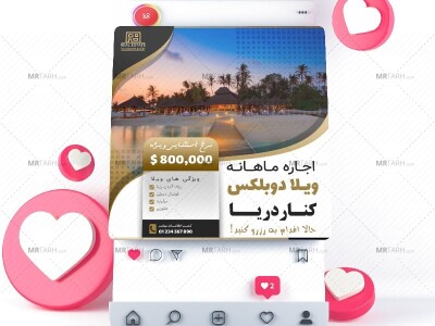 قالب-لایه-باز-پریمیوم-پست-اینستاگرام-اجاره-ویلا-psd-