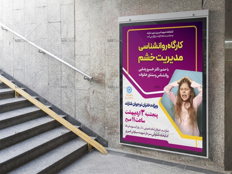 پوستر-لایه-باز-کارگاه-آموزشی
