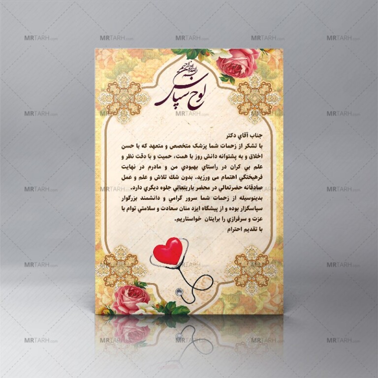 طرح-لایه-باز-لوح-تقدیر-از-پزشک-