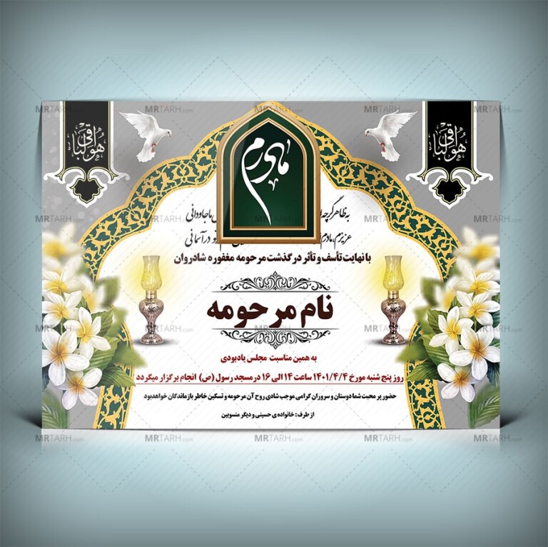 آگهی-ترحیم-مادر-با-زمینه-سفید-و-طراحی-جدید-ویژه-چاپ-آگهی-فوت-مادر-