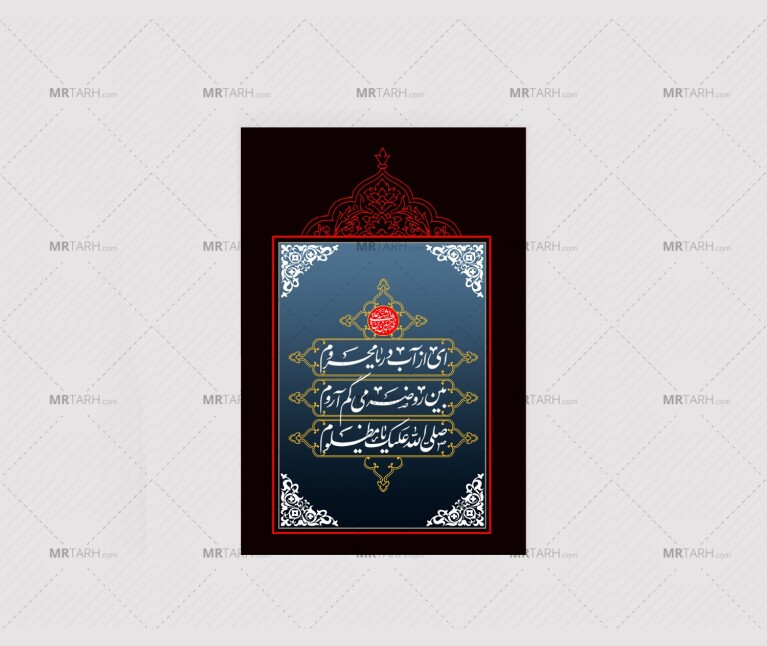 پوستر-و-کتیبه-محرم-طرح-لایه-باز-فتوشاپ