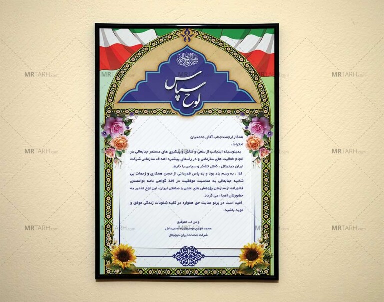 دانلود-طرح-لایه-باز-لوح-تقدیر-همکار-نمونه-با-طراحی-اسلیمی-و-زیبا-تقدیر-نامه-کارمند-