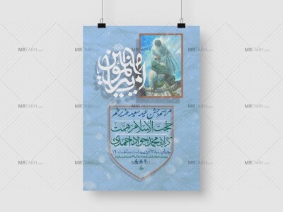 پوستر-لایه-باز-جشن-عید-غدیر