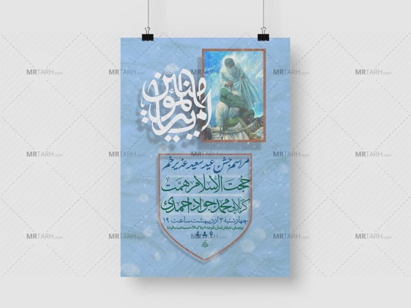 پوستر-لایه-باز-جشن-عید-غدیر