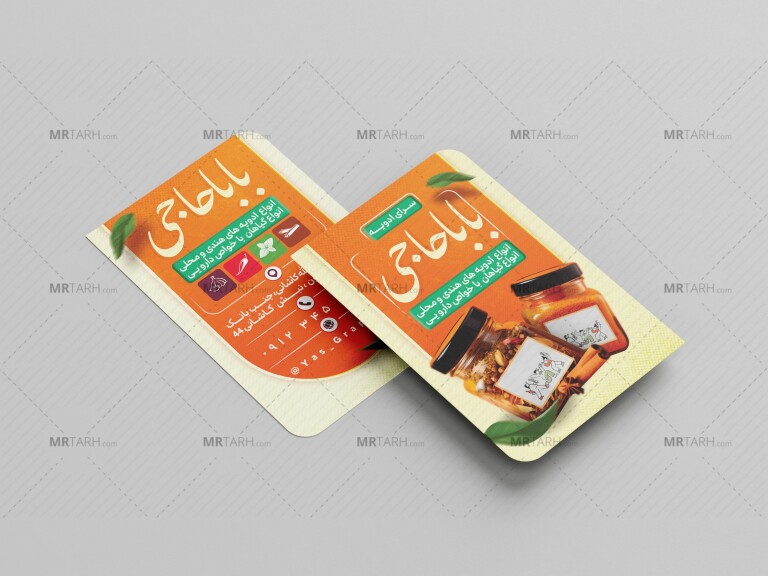 طرح-خام-کارت-ویزیت-عطاری-و-گیاهان-دارویی-