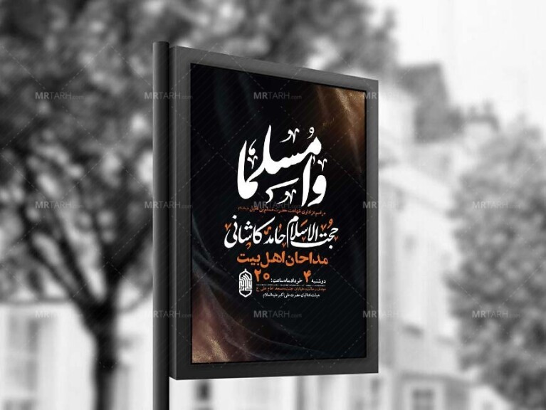 طرح-لایه-باز-شهادت-حضرت-مسلم-ع-+-استوری-