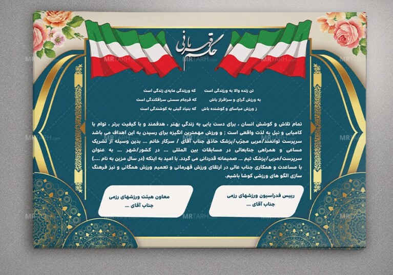 طرح-لایه-باز-حکم-قهرمانی-ورزشی-با-طراحی-خاص-و-جدید-به-همراه-المان-های-منحصر-به-فرد-گرافیکی
