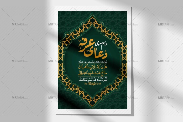 اطلاعیه-لایه-باز-دعای-عرفه-+-استوری-لایه-باز-دعای-عرفه