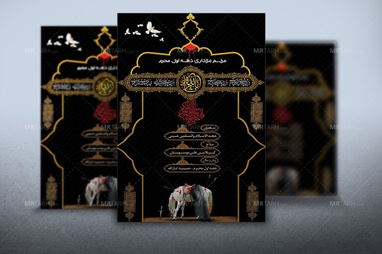 طرح-بنر-اطلاع-رسانی-مراسم-دهه-اول-و-دوم-و-سوم-محرم-
