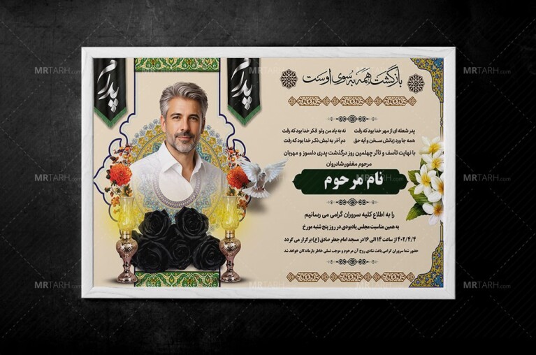 طرح-آگهی-ترحیم-پدر-یا-خوشنویسی-پدرم-و-طراحی-زیبا-و-یونیک-