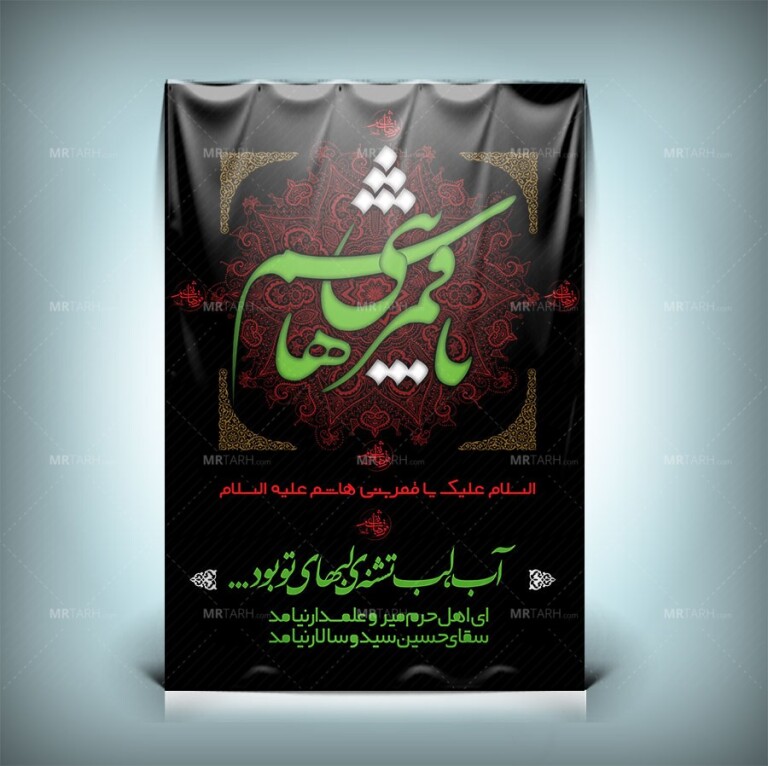 طرح-لایه-باز-بنر-یا-قمر-بنی-هاشم-ویژه-بنر-محرم-