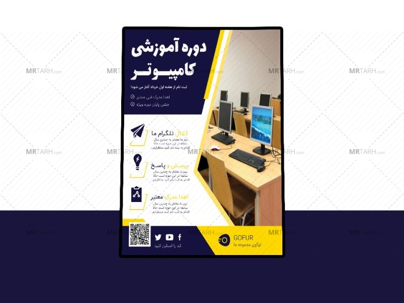 پوستر-پریمیوم-لایه-باز-دوره-آموزشی-کمپین-psd-